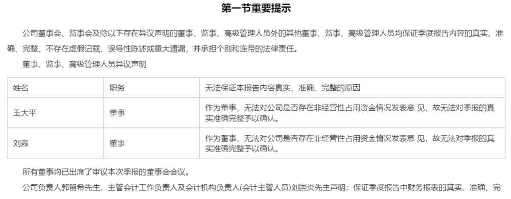 豫金刚石 豫金刚石三季报：总经理确认真实、两位董事不同意，谁错了？
