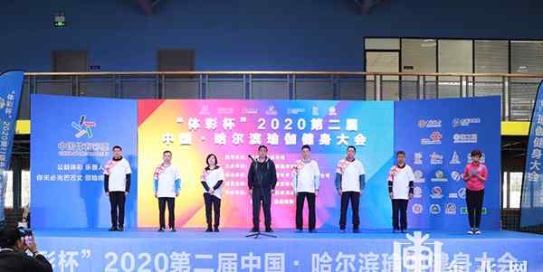 哈尔滨瑜伽 2020第二届中国·哈尔滨瑜伽健身大会启幕