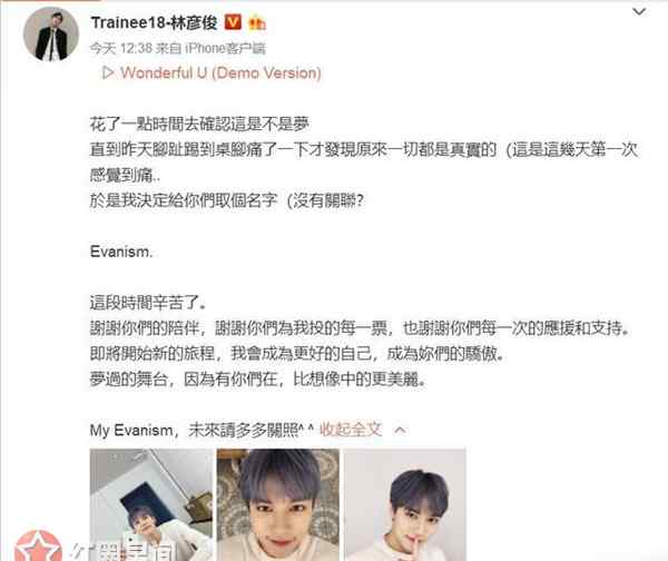 林彦俊英文名 林彦俊为什么叫林日一 林彦俊粉丝叫什么