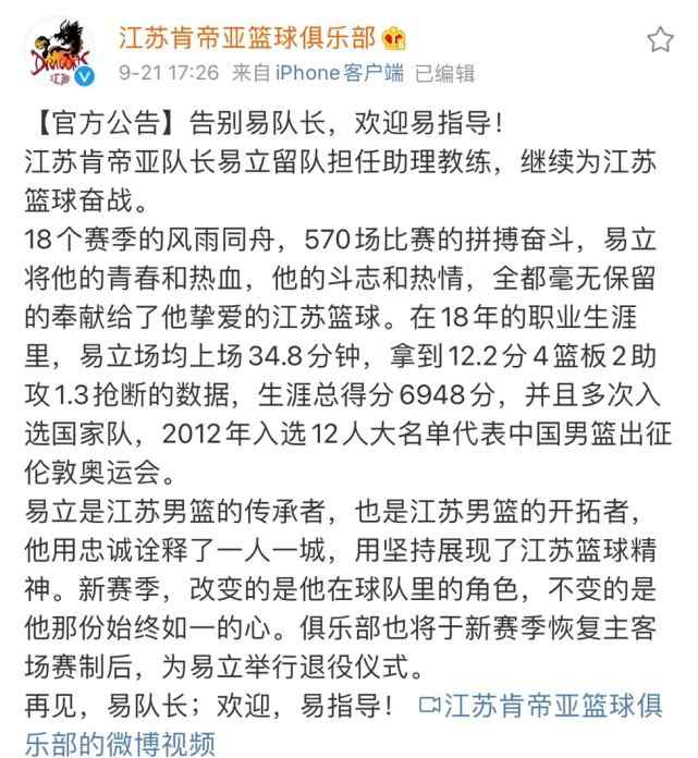 易立扣篮 有一种情感叫忠诚