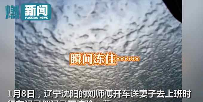 东北有多冷？开车时水溅车玻璃瞬间结冰 雨刮器也没能刮下