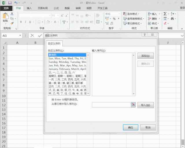 excel填充序列 【Excel】自定义填充序列的使用方法