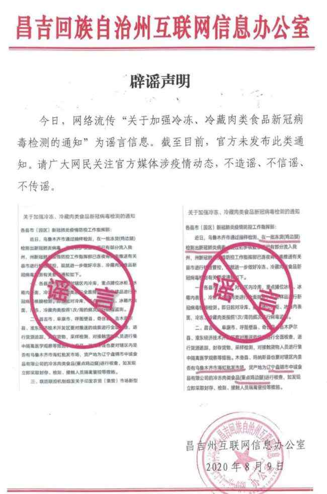 辟谣声明 官方的最新辟谣声明！市民要冷静，千万不要相信！