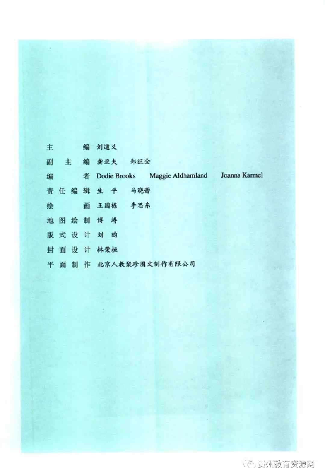 选修七 人教版高中英语选修7电子课本（高清版）