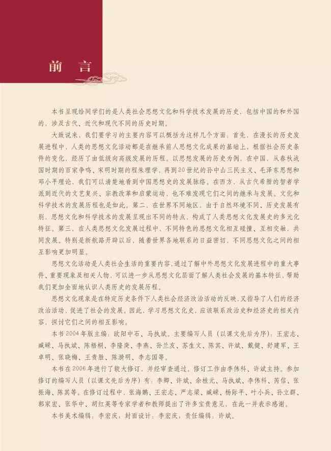 高中历史必修三电子书 人教版高中历史必修三电子课本（高清版）