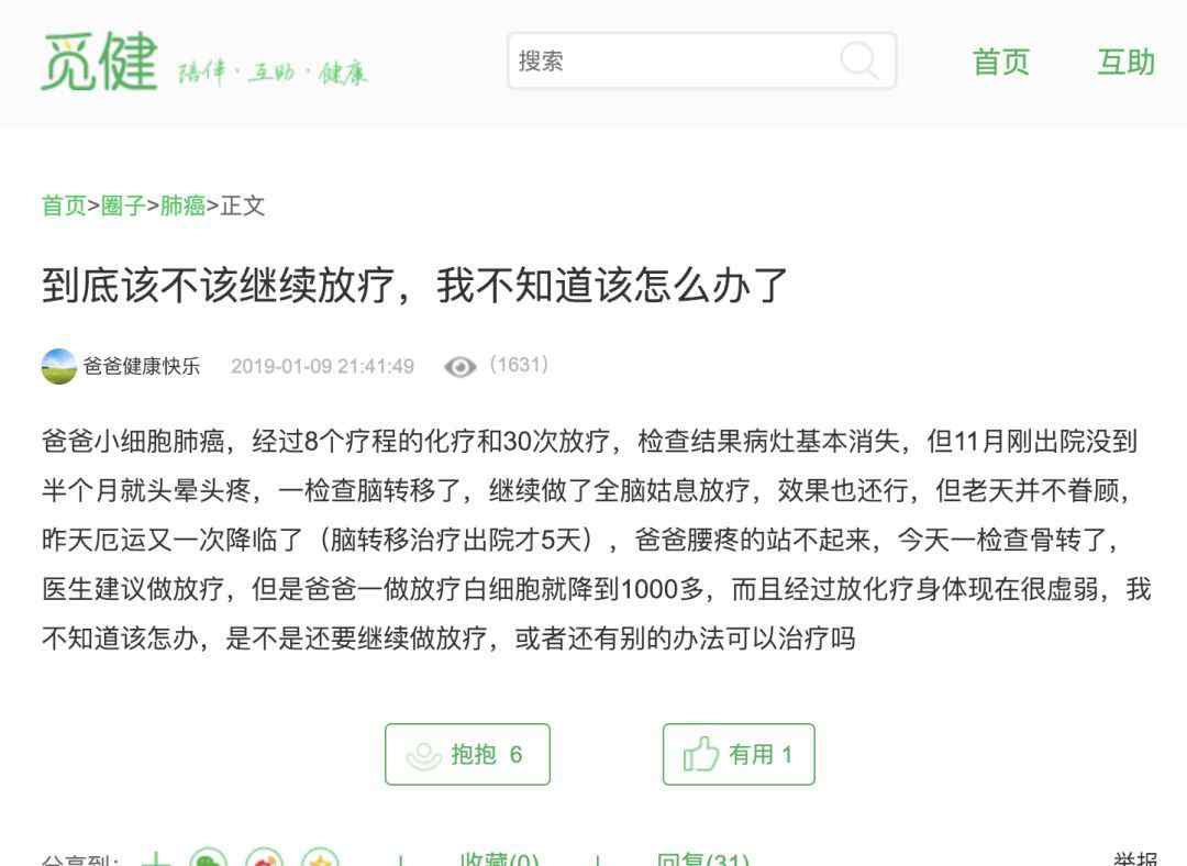 放疗30次的费用 互助 | 放疗已经做了30次了，该不该继续放疗？
