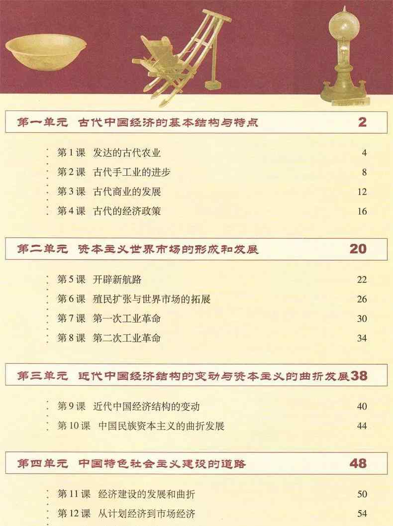 历史必修二课本 人教版高中历史必修二电子课本（高清版）