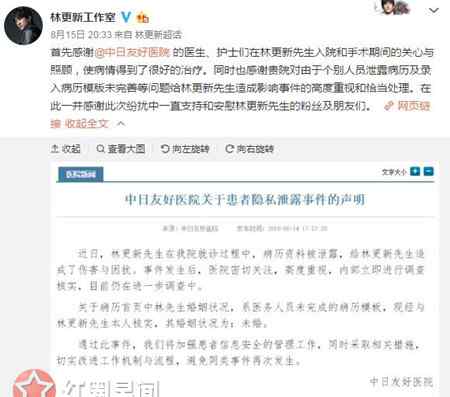 林更新资料 医院致歉林更新资料泄密事件 林更新大度原谅圈粉无数