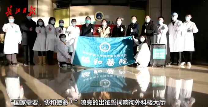 “国家需要 协和使命” 武汉协和医院院感专家出征河北 网友：盼凯旋
