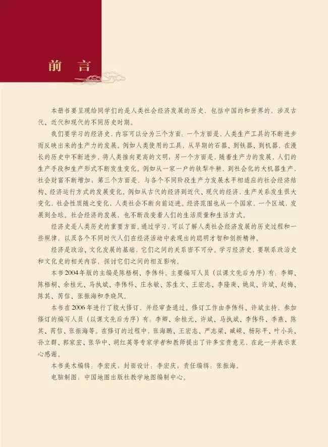历史必修二课本 人教版高中历史必修二电子课本（高清版）