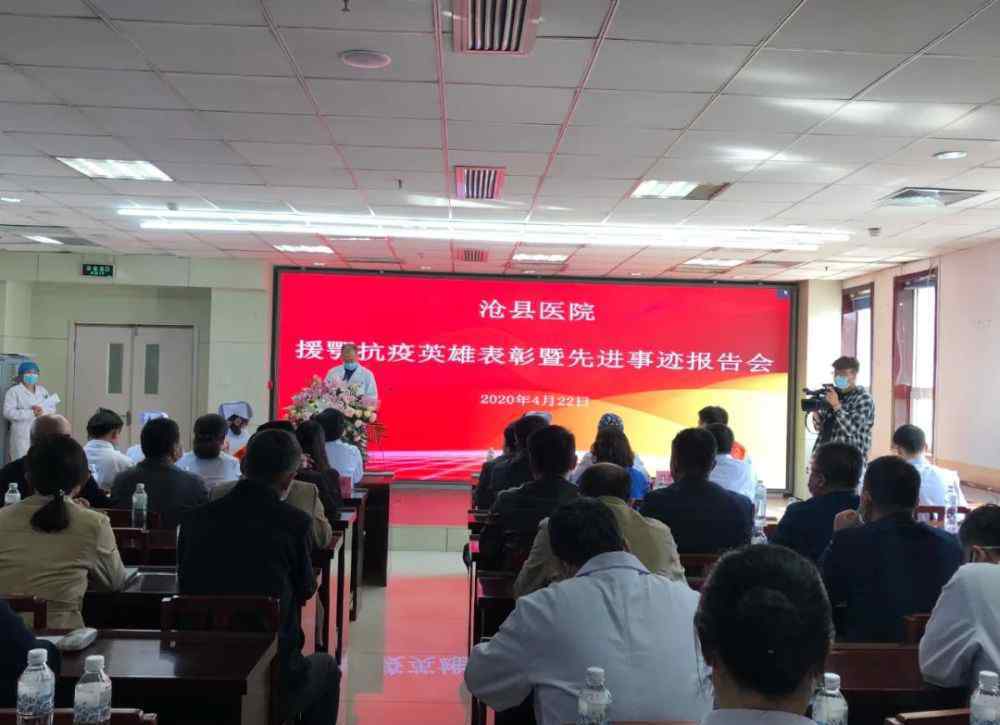 沧县人民医院 沧县医院援鄂抗疫英雄表彰暨先进事迹报告会隆重召开