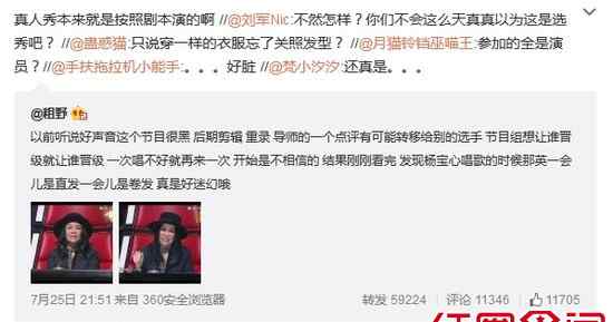 好声音被曝黑幕 中国好声音第四季黑幕穿帮镜头严重 选手晋级是在节目组选定的吗