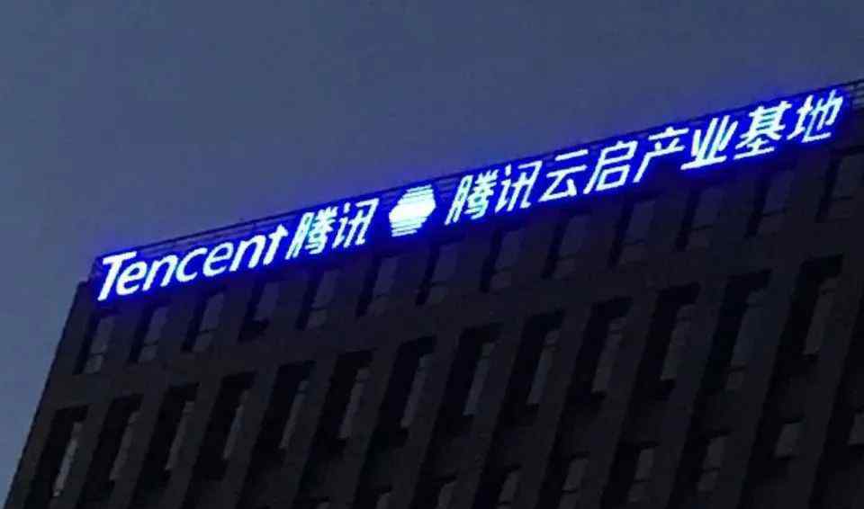 合署办公 腾讯与东华，将在沈阳“合署办公”？