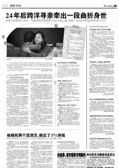 大海捞针寻亲网 女孩跨洋寻亲后续：亲生父母已找到想回归平静