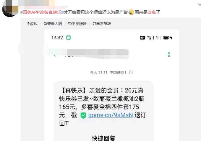 国美APP改名真快乐 网友直呼反差萌！评论亮了