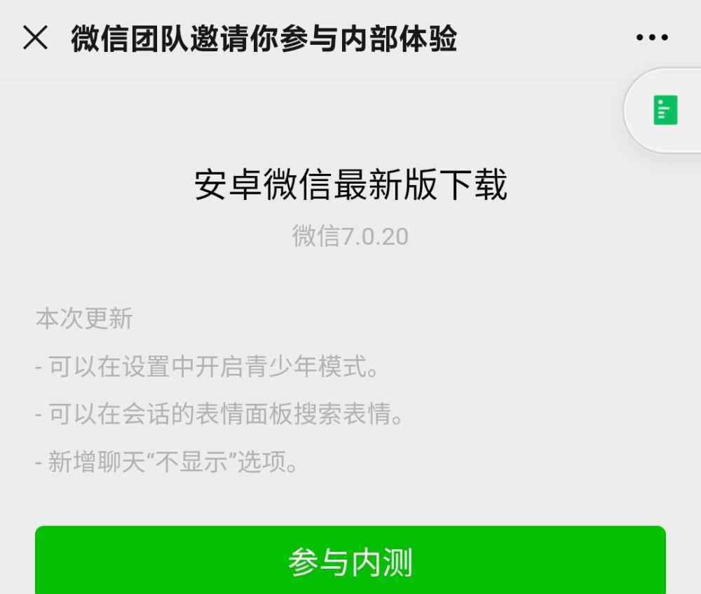 微信有安卓pad版本吗 喜大普奔，微信终于支持安卓平板和手机同时登录