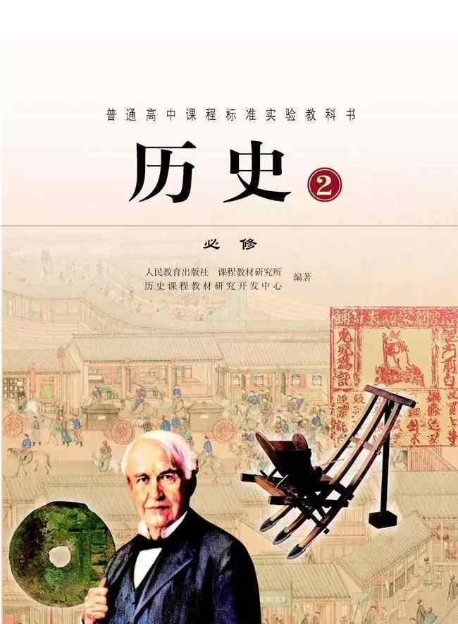 历史必修二课本 人教版高中历史必修二电子课本（高清版）