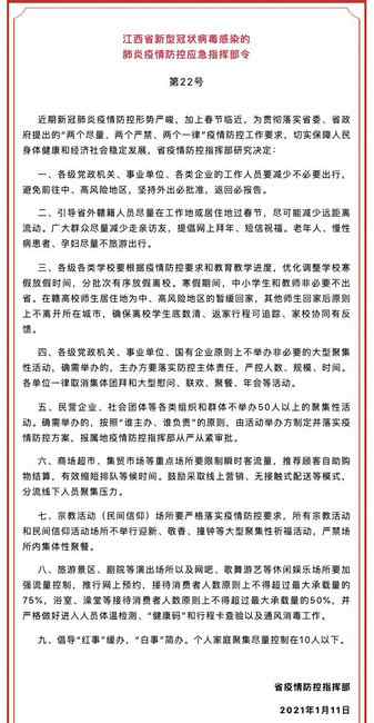 最新消息！江西一律取消联欢聚餐年会等活动 网友：支持！