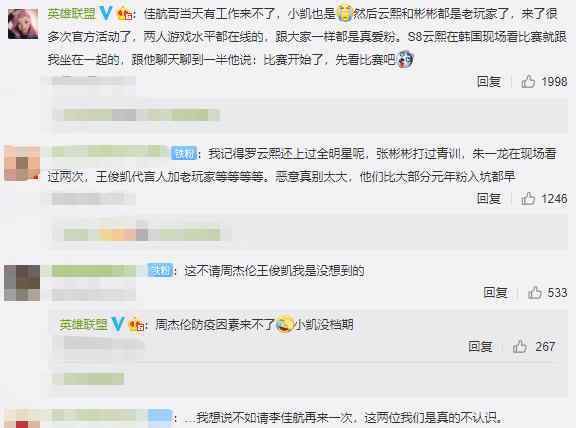 we青训 S10决赛嘉宾曝光，罗云熙携WE青训队员来了，网友：张益达呢