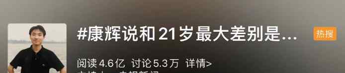 康辉的一句自我调侃上热搜 医生都为他说话了