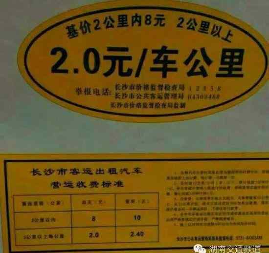 广州的士起步价 长沙出租车起步价25日上调 白天8元夜间10元