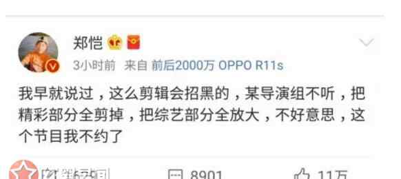身什么其境 身临其境郑恺小笨蛋什么梗 郑恺得冠军却手撕湖南台咋了