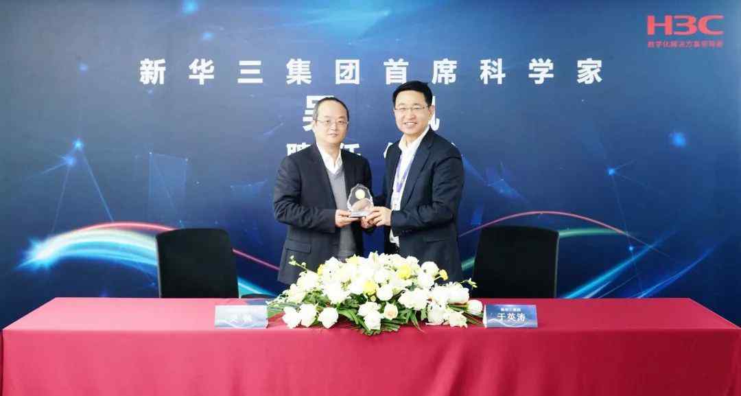 吴枫 新华三正式聘用吴枫博士出任“首席科学家”