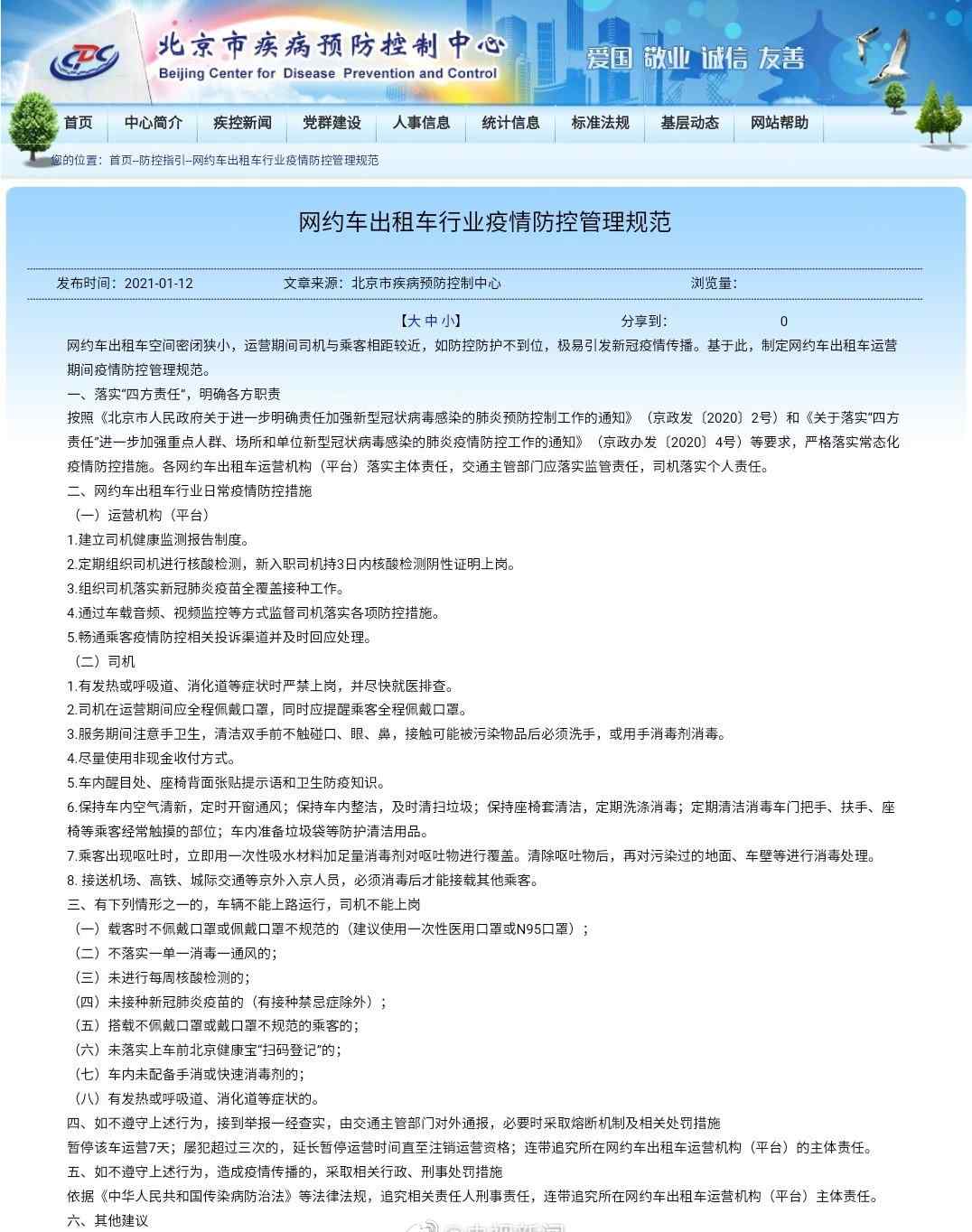 北京网约车暂停拼车业务 网友：很有必要！