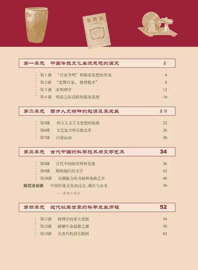 高中历史必修三电子书 人教版高中历史必修三电子课本（高清版）