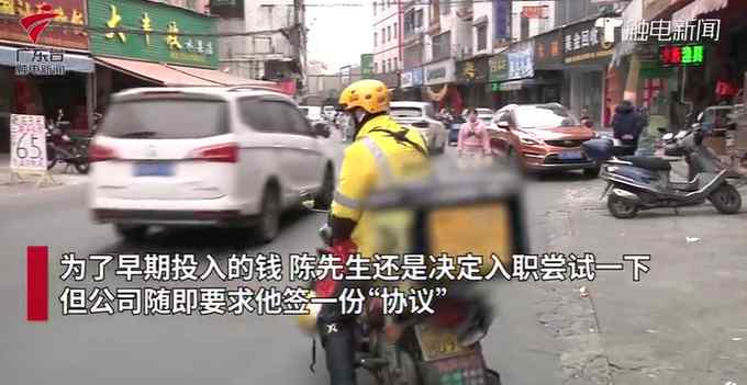 男子应聘骑手被要求自愿放弃社保 站点负责人回应 一句话惹怒网友