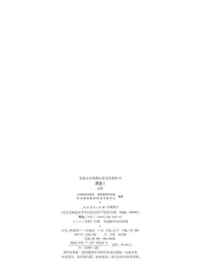 人民版高中历史必修一 人教版高中历史必修一电子课本（高清版）