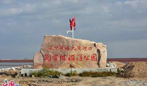 锦州白沙湾 碧海蓝天红滩绿苇——渤海综合治理还锦州美好环境