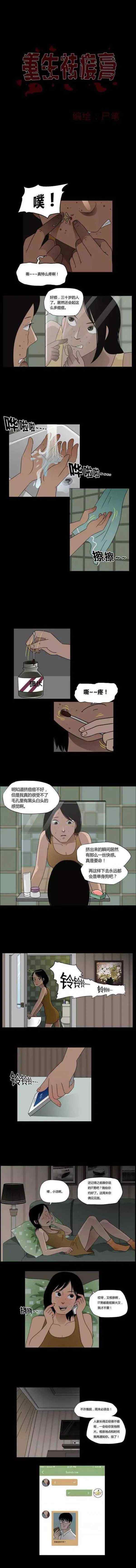 恐怖漫画挤痘痘 恐怖漫画——美容祛痘膏