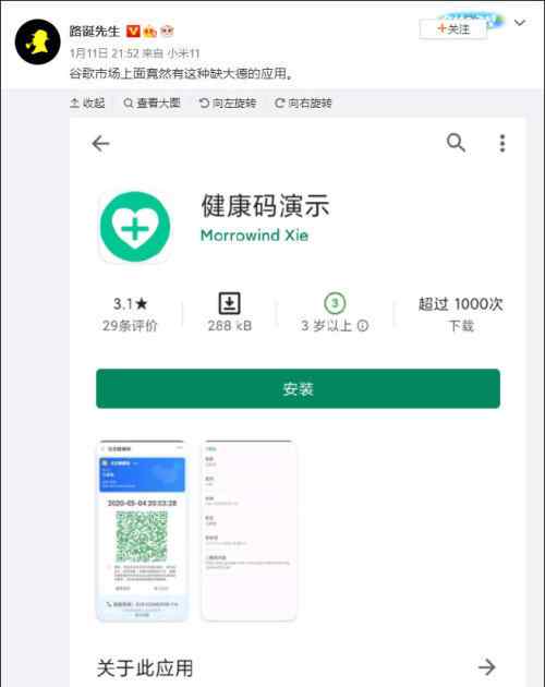 手机软件能模拟健康码？已下架 警方介入调查