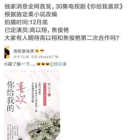 陈铭章谈焦俊艳高以翔 陈铭章执导《你给我的喜欢》筹备开拍，焦俊艳高以翔再次合作