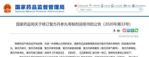 复方丹参滴丸的副作用 复方丹参滴丸被药监局“点名”！别当保健品吃了，警惕这些副作用