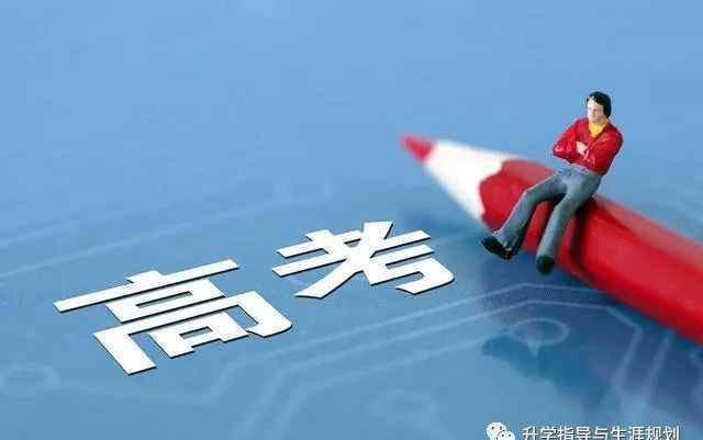 全国高考分数线排名 全国高考难度排行榜，你所在省市排行如何，你知道吗？