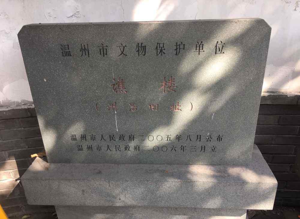 谯楼 温州谯楼的前世今生文章配图
