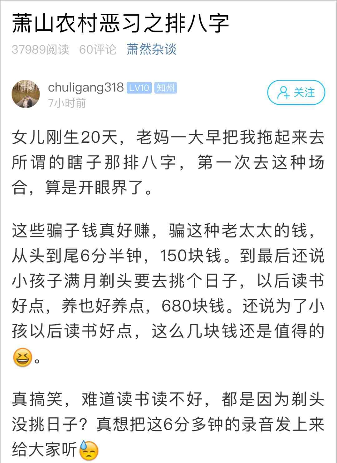 几分钟上千块！萧山小伙吐槽农村恶习：算是开眼界了……