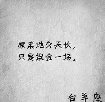 十二星座里的爱情童话 十二星座必备爱情元素