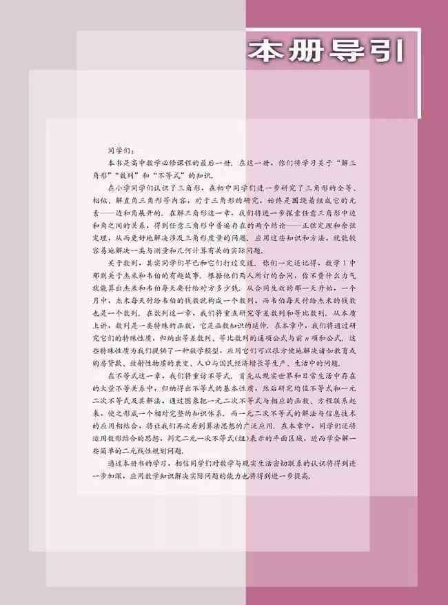 数学必修五课本 人教B版高中数学必修五电子课本（高清版）