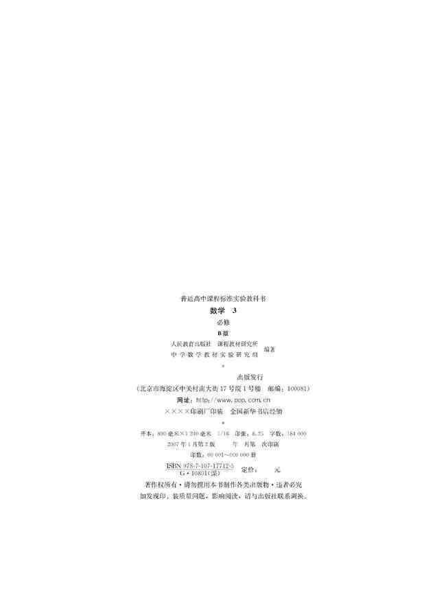 必修三数学电子课本 人教B版高中数学必修三电子课本（高清版）