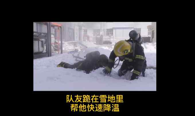 致敬！火场温度过高消防员趴雪地降温 网友直呼辛苦