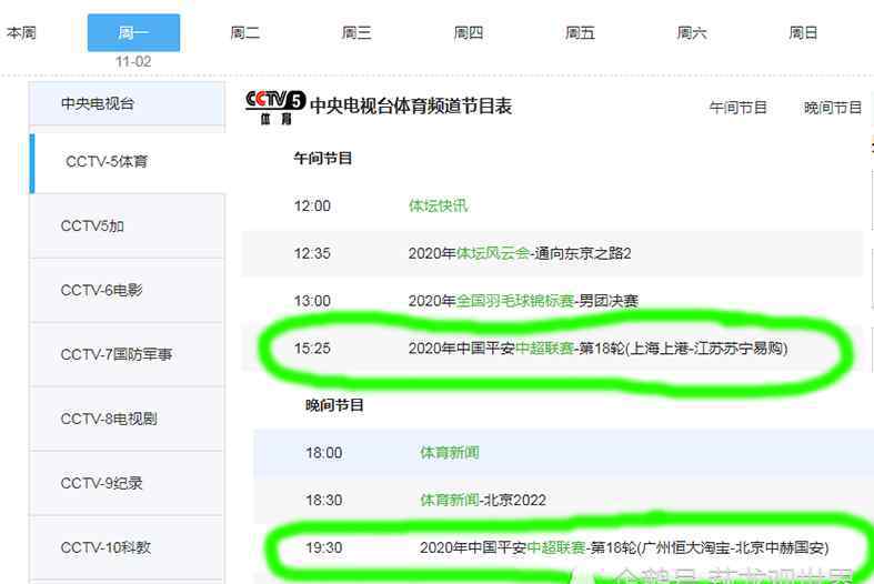 恒大对国安 CCTV5拼了！11月2日下午直播上港VS苏宁 晚上直播恒大VS国安