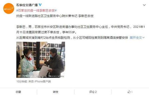 石家庄一名抗疫人员劳累过度去世 享年55岁 事情经过真相揭秘！