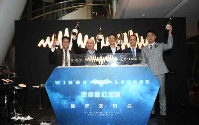 巅峰娱乐 启开巅峰娱乐时代新纪元 WINGS LOUNGE首次品牌发布会完美落幕