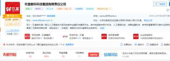 悟空理财 玖富旗下产品“悟空理财”被爆逾期回款无法提现