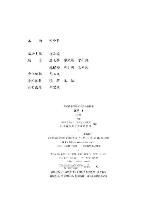 数学必修五课本 人教B版高中数学必修五电子课本（高清版）