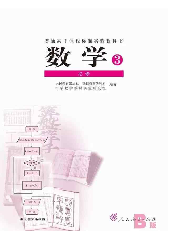 必修三数学电子课本 人教B版高中数学必修三电子课本（高清版）