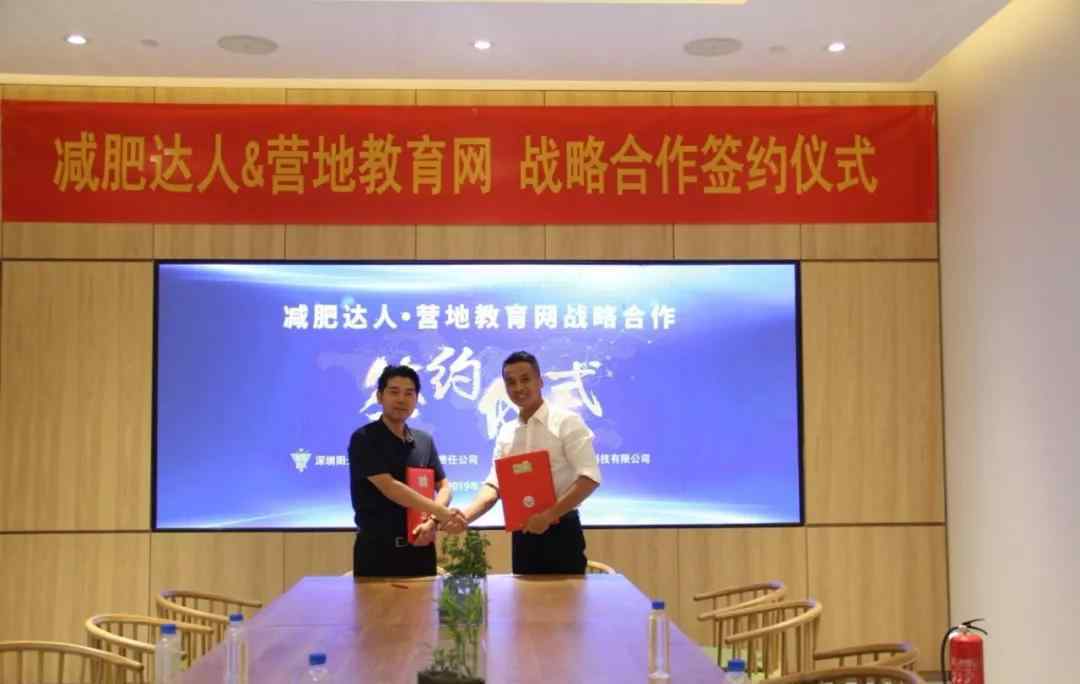 深圳减肥达人训练营 深圳减肥达人训练营与营地教育网战略合作签约